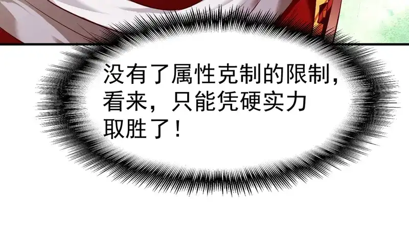 《战鼎》第85话 第39页