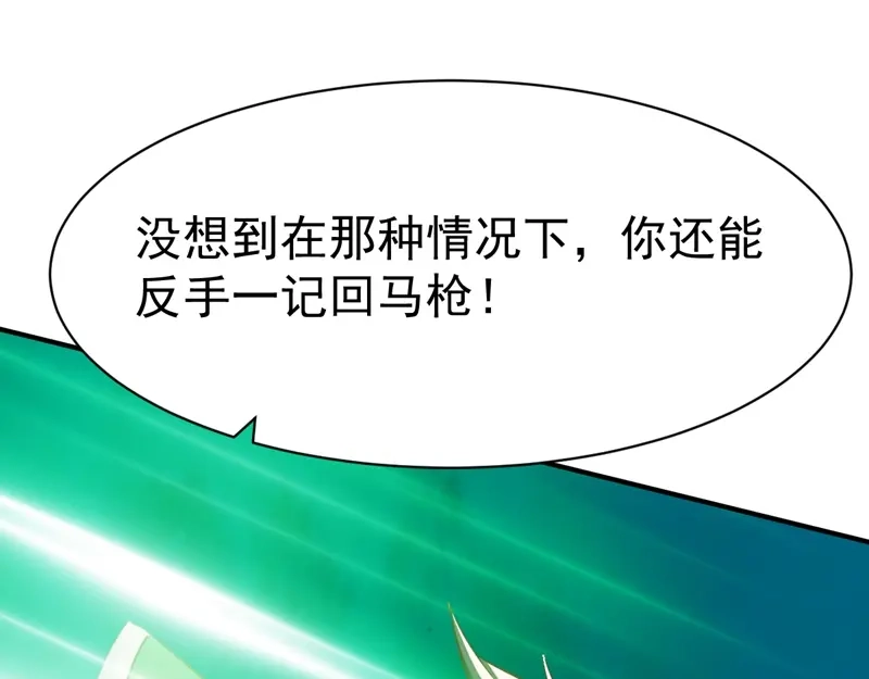 《战鼎》第85话 第97页