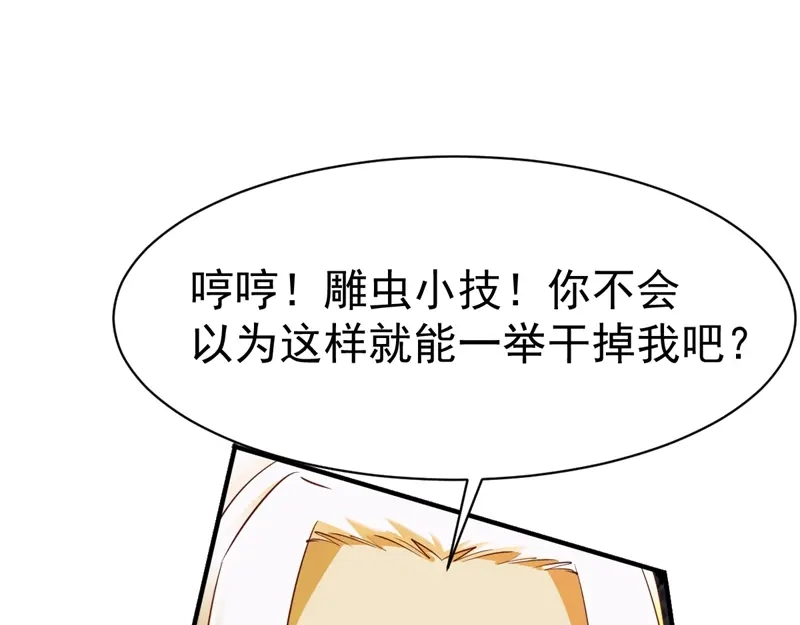 《战鼎》第85话 第62页