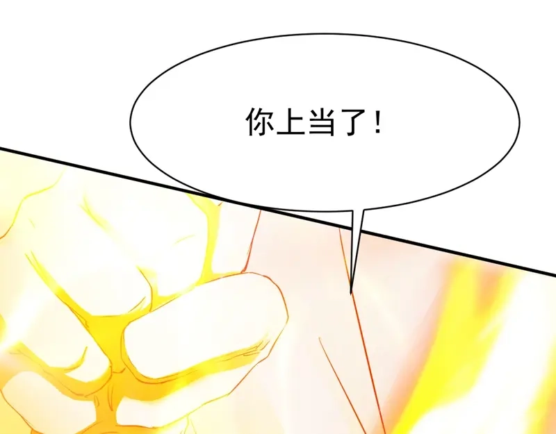 《战鼎》第85话 第65页