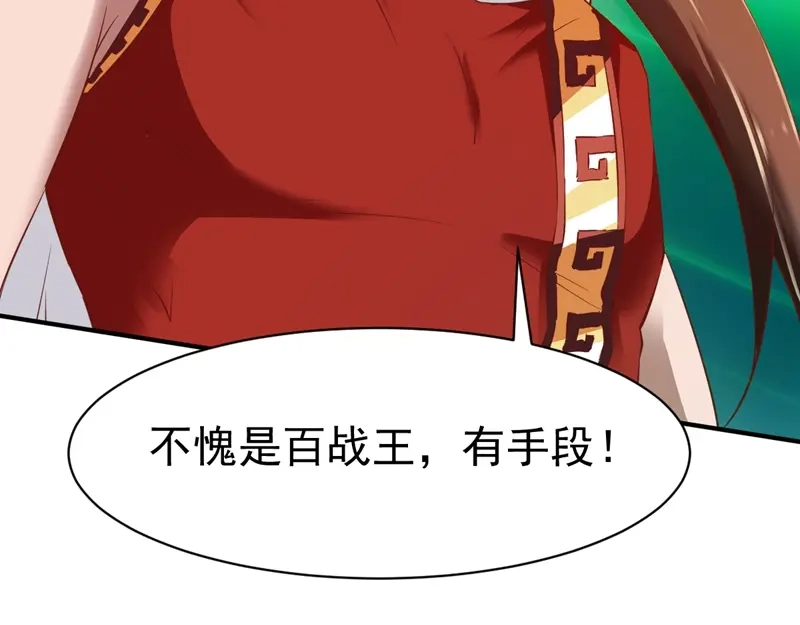 《战鼎》第85话 第101页