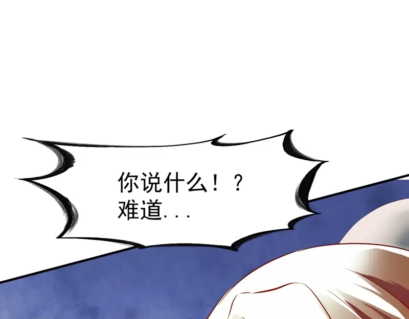 《战鼎》第85话 第69页