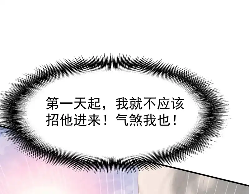 《战鼎》第85话 第8页