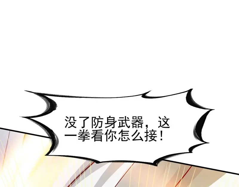 《战鼎》第85话 第75页