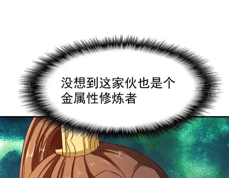《战鼎》第85话 第37页