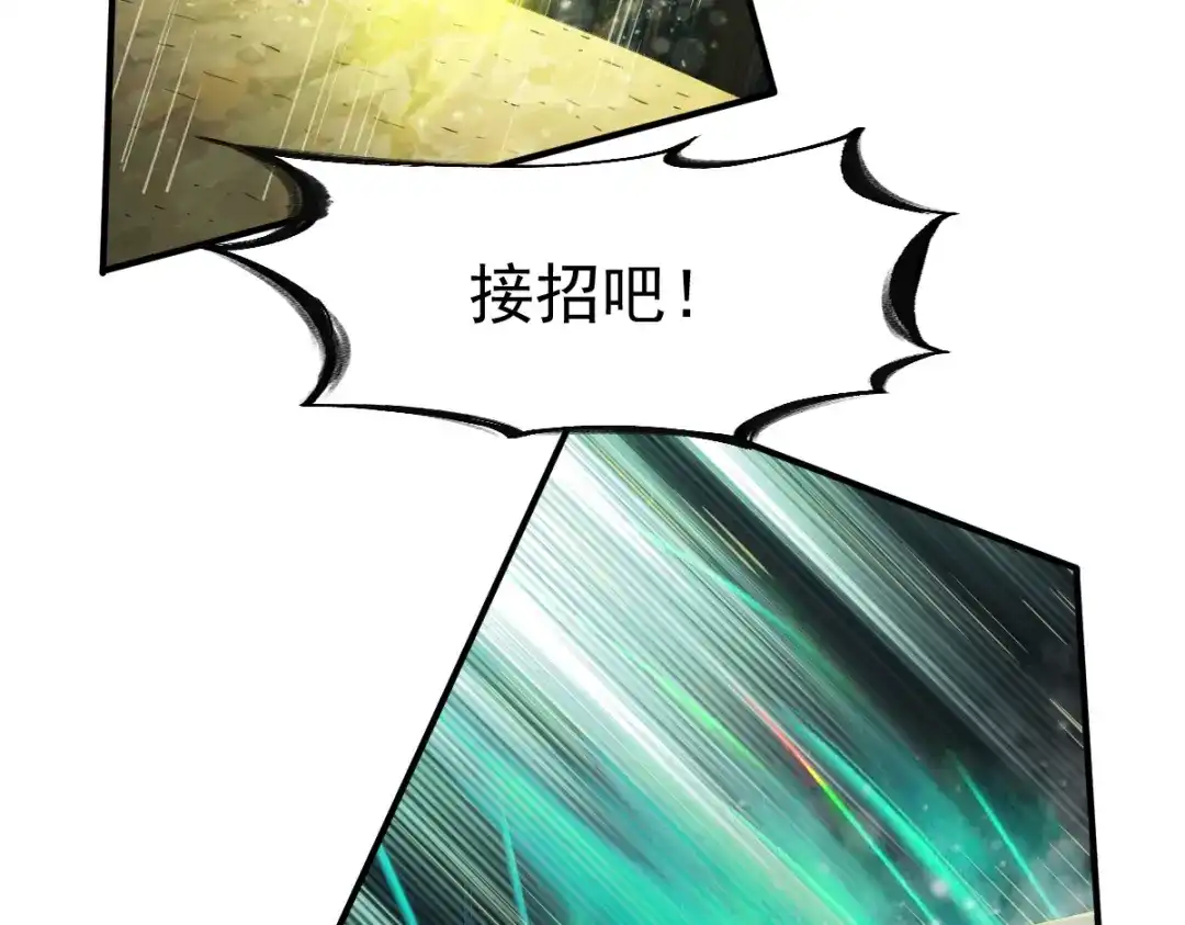 《战鼎》第86话 第4页