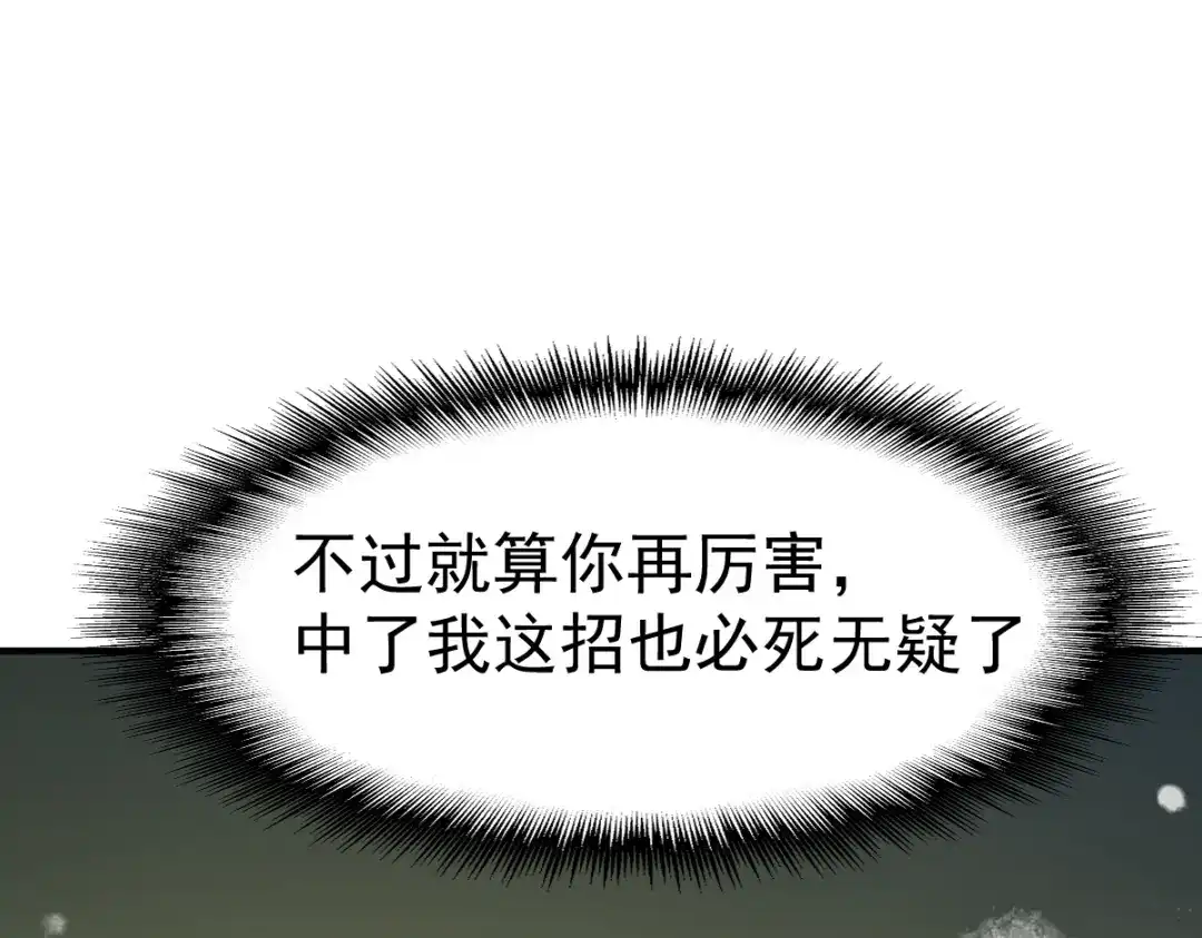 《战鼎》第86话 第69页