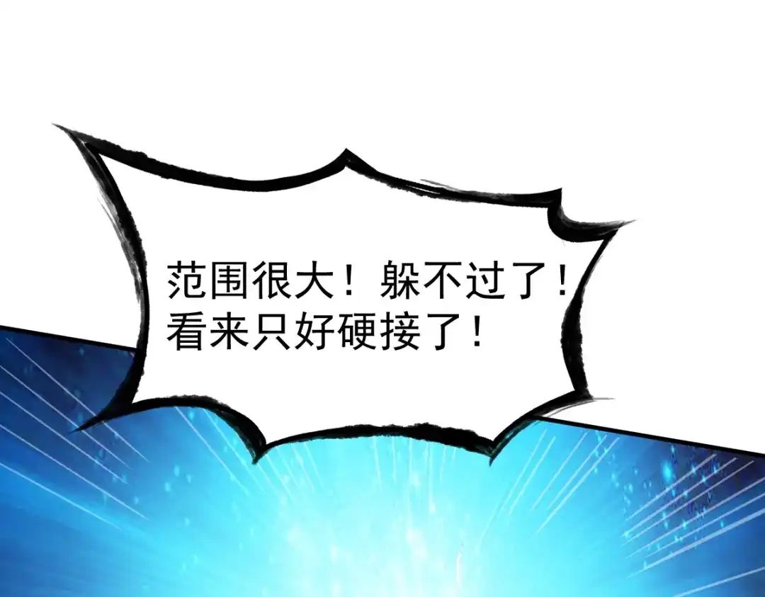 《战鼎》第86话 第36页