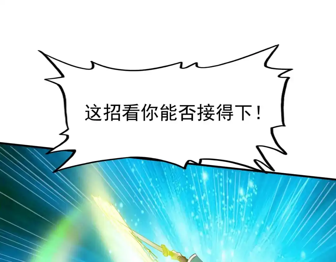 《战鼎》第86话 第29页