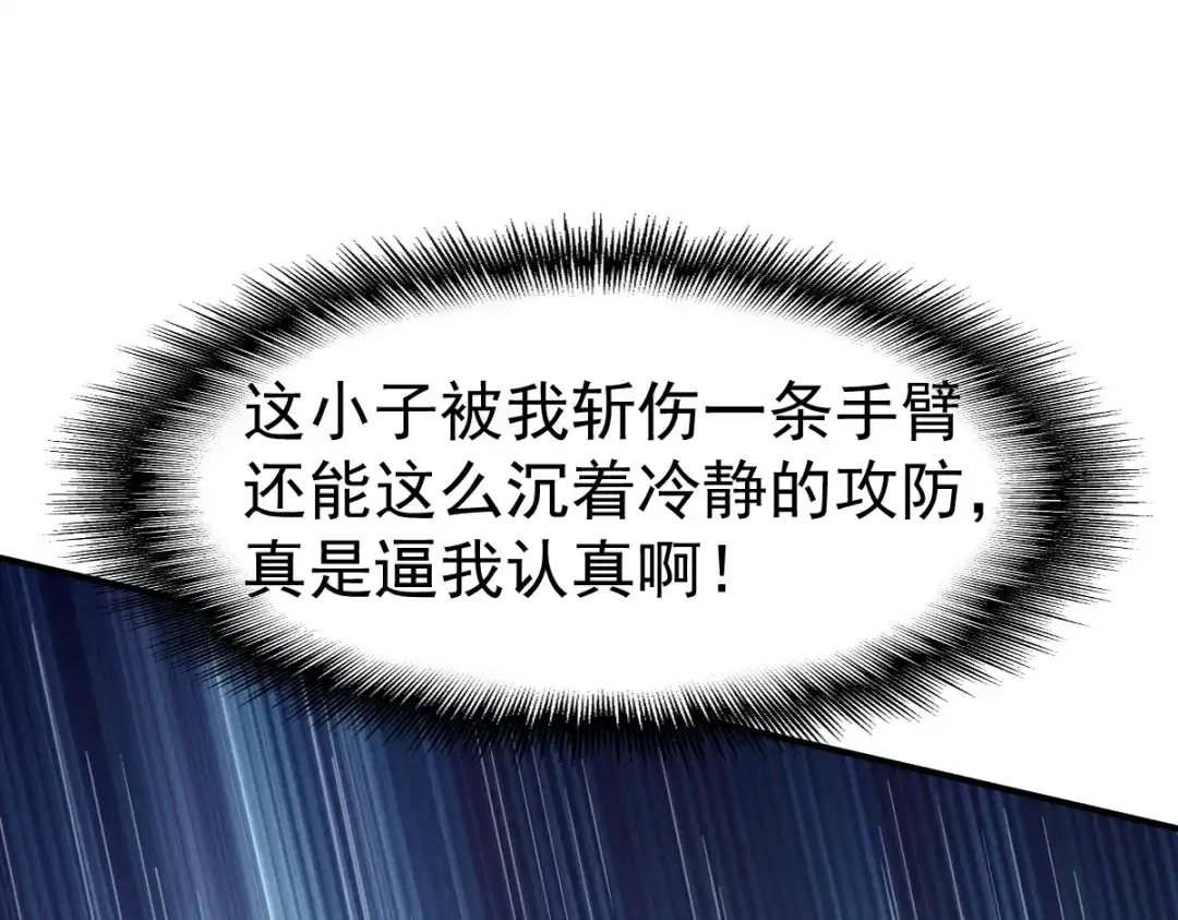 《战鼎》第86话 第22页