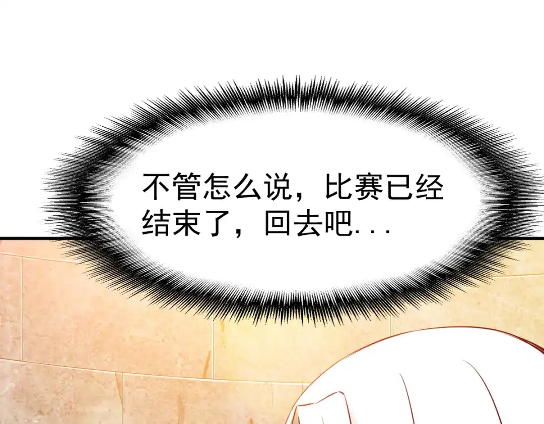 《战鼎》第86话 第73页