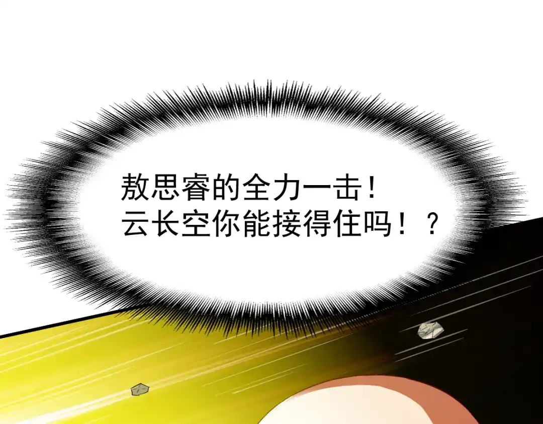 《战鼎》第86话 第53页