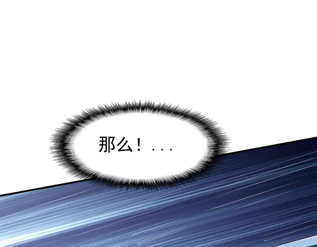 《战鼎》第86话 第26页