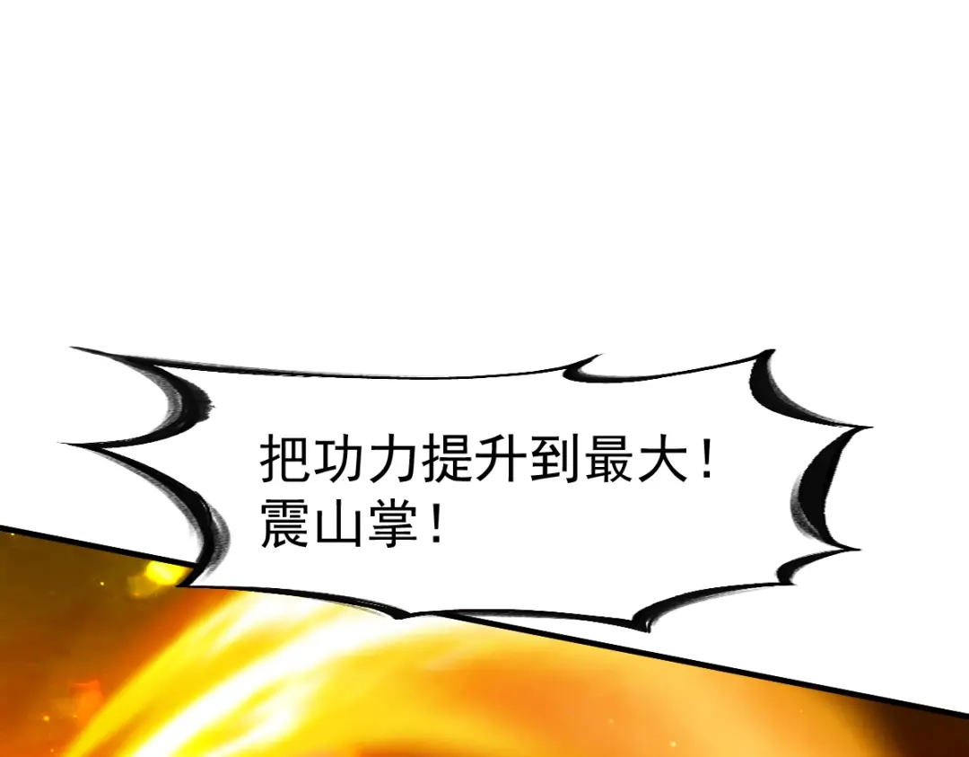《战鼎》第86话 第42页