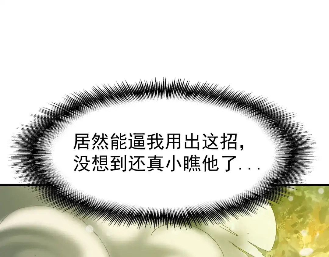 《战鼎》第86话 第65页