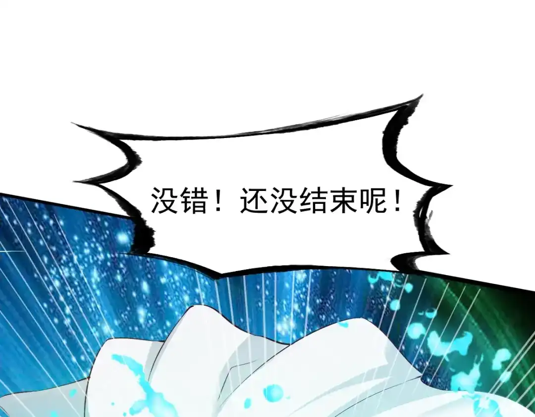 《战鼎》第86话 第83页
