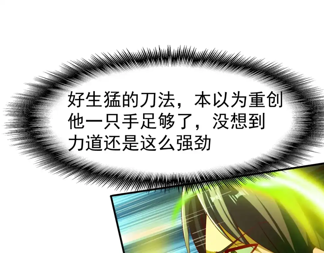《战鼎》第86话 第15页