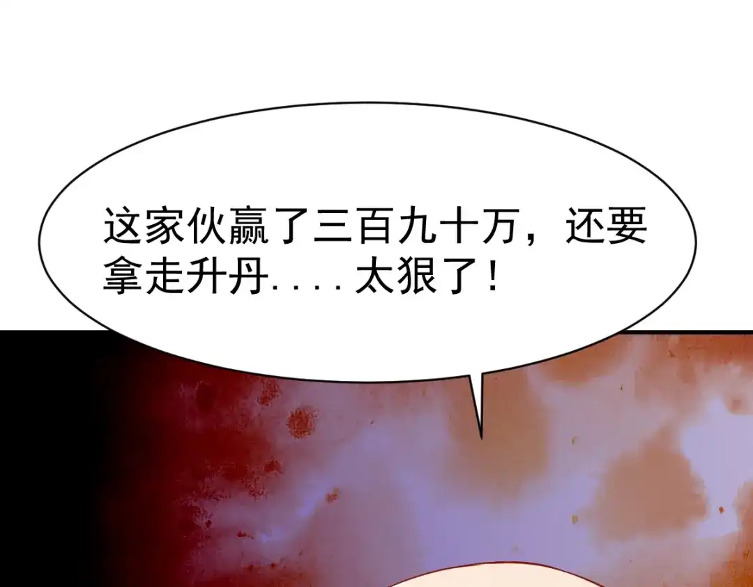 《战鼎》第87话 第82页