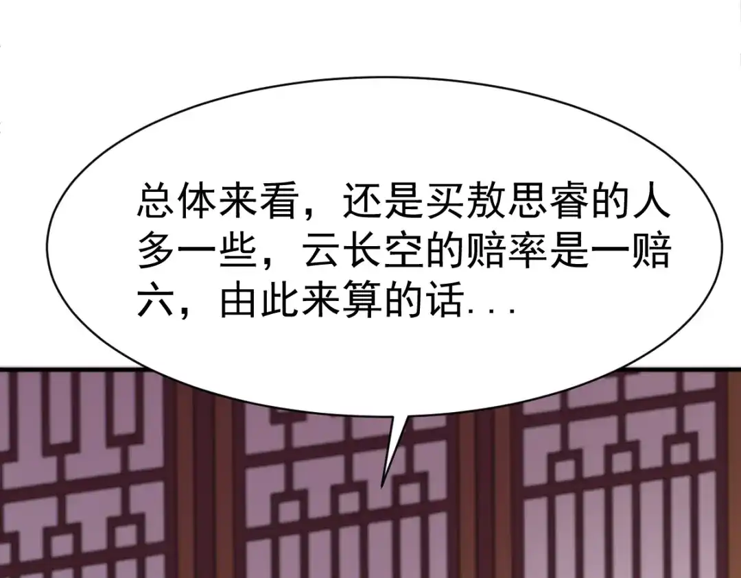 《战鼎》第87话 第71页