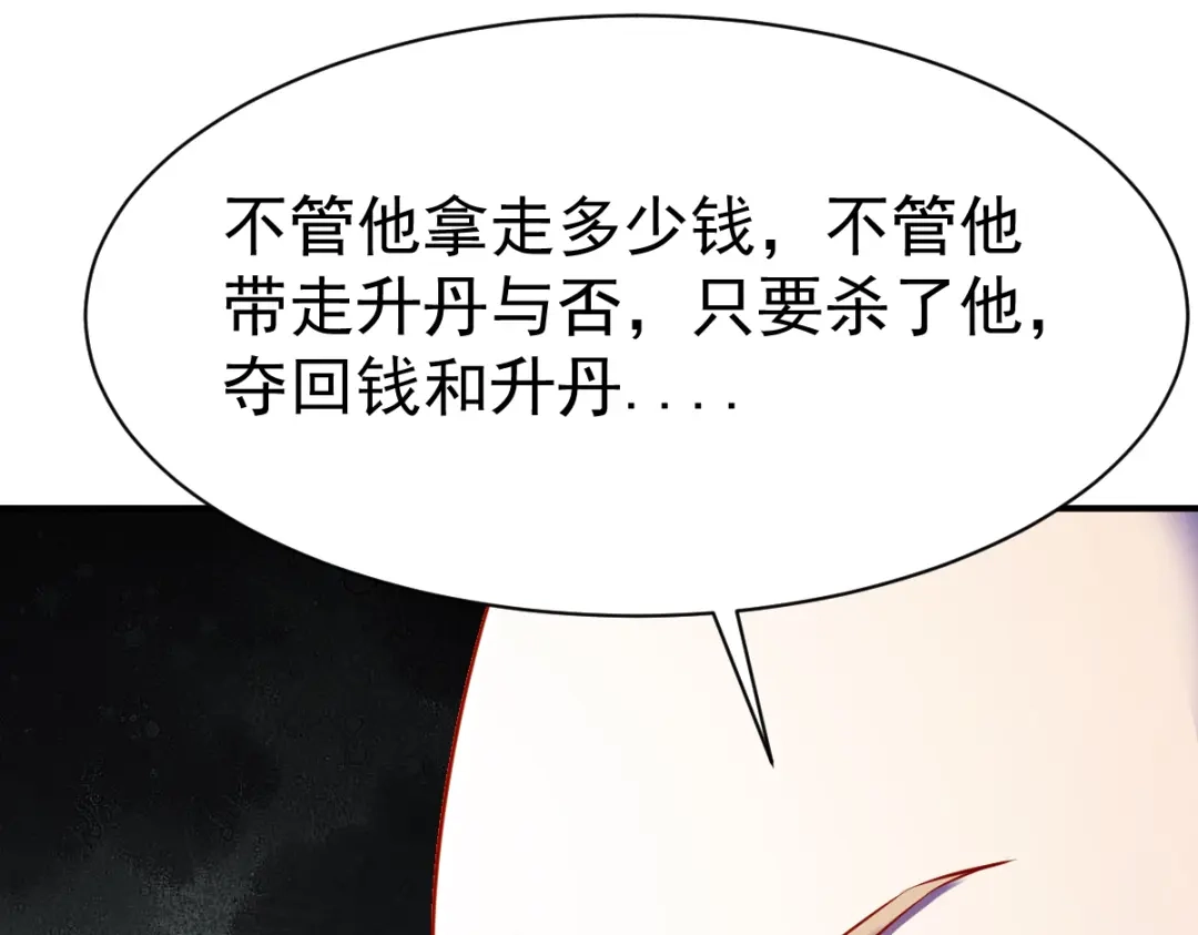 《战鼎》第87话 第90页