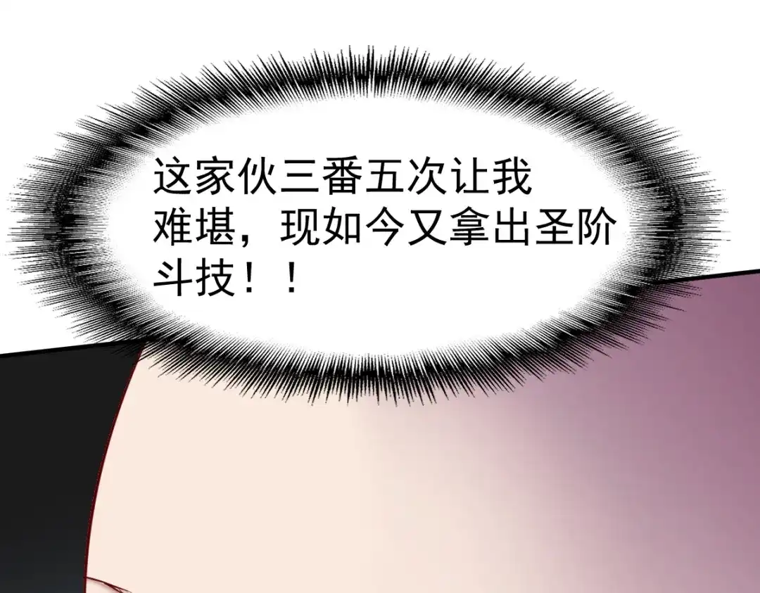 《战鼎》第87话 第10页