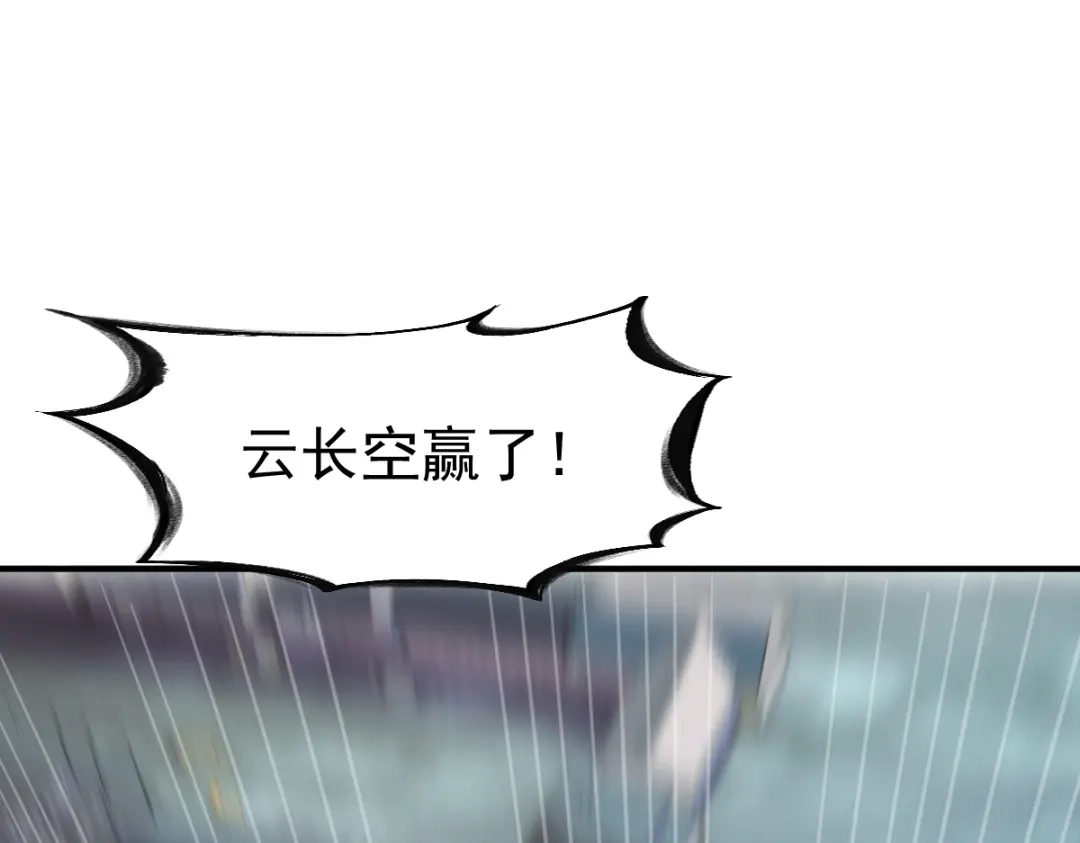 《战鼎》第87话 第60页