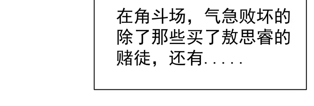 《战鼎》第87话 第67页