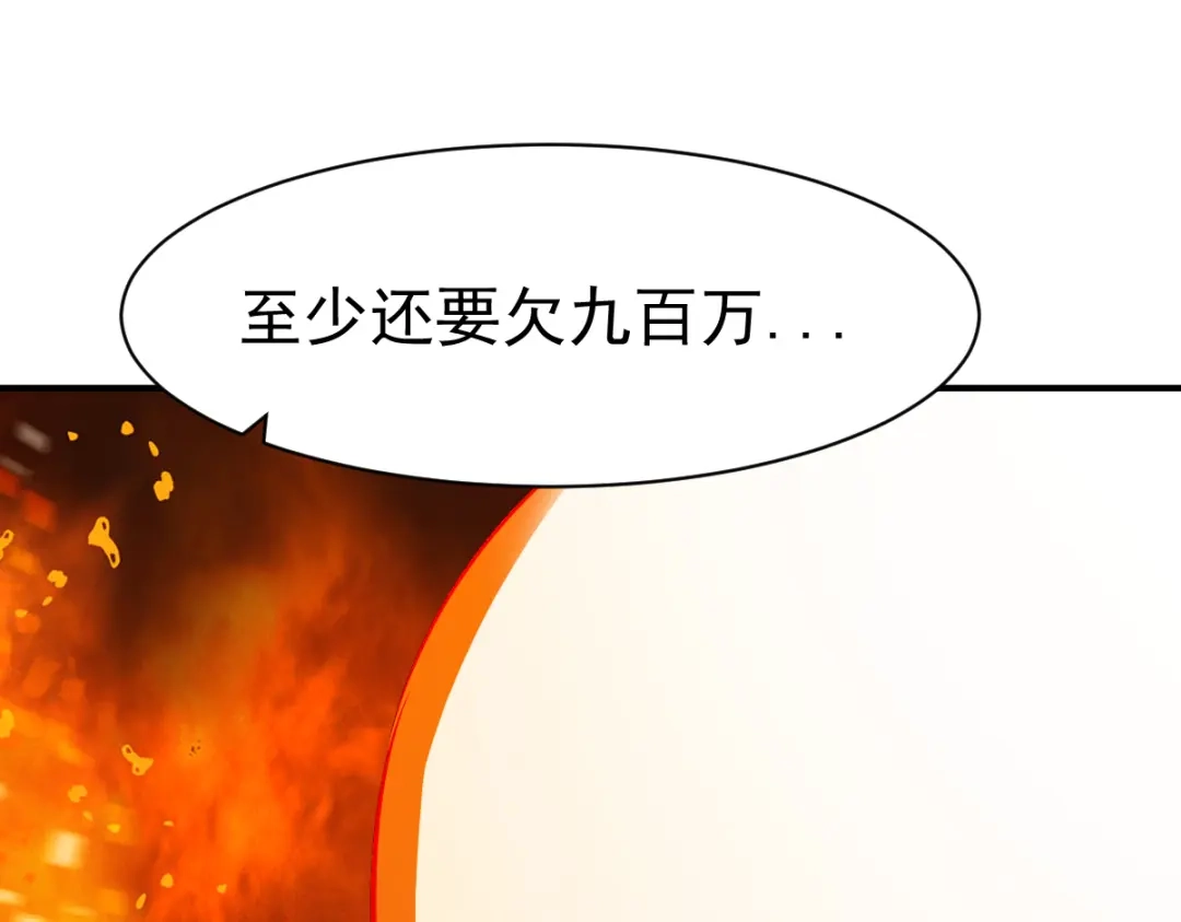 《战鼎》第87话 第75页