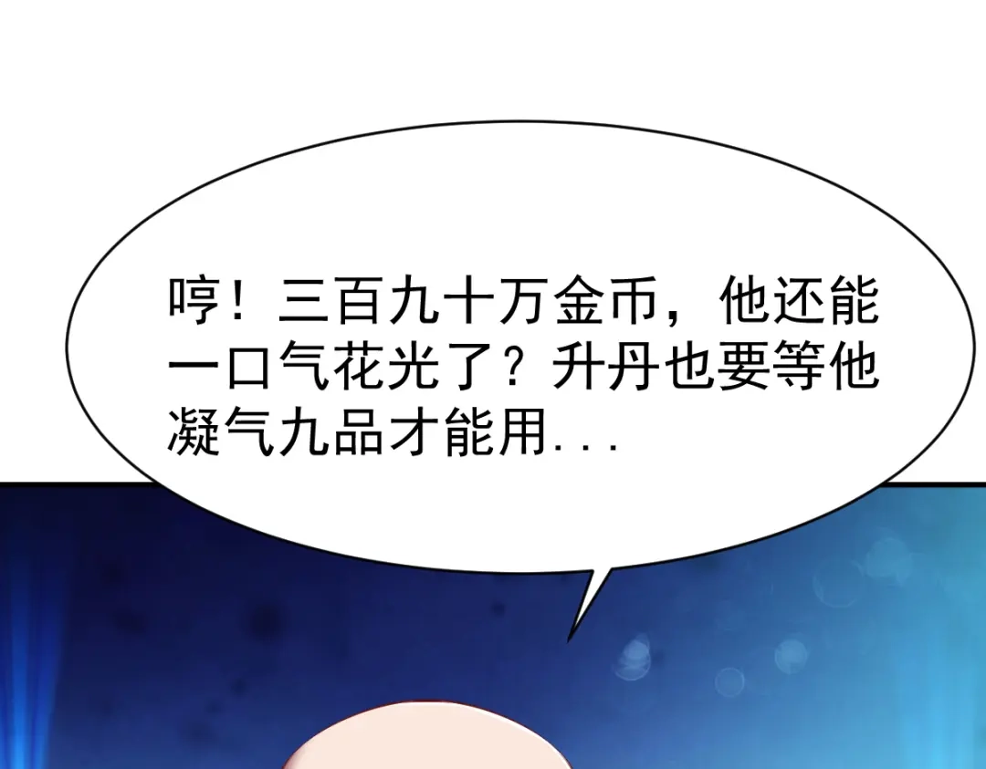 《战鼎》第87话 第97页