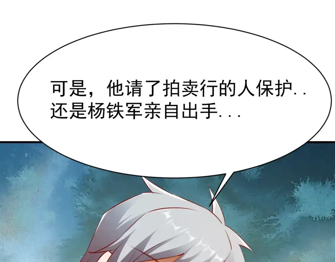 《战鼎》第87话 第93页