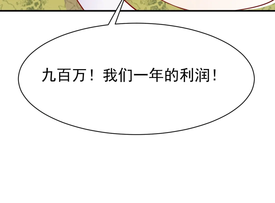 《战鼎》第87话 第77页