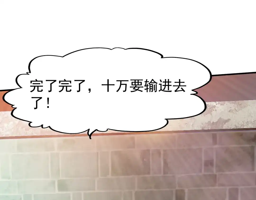 《战鼎》第87话 第6页