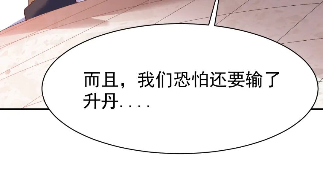 《战鼎》第87话 第81页