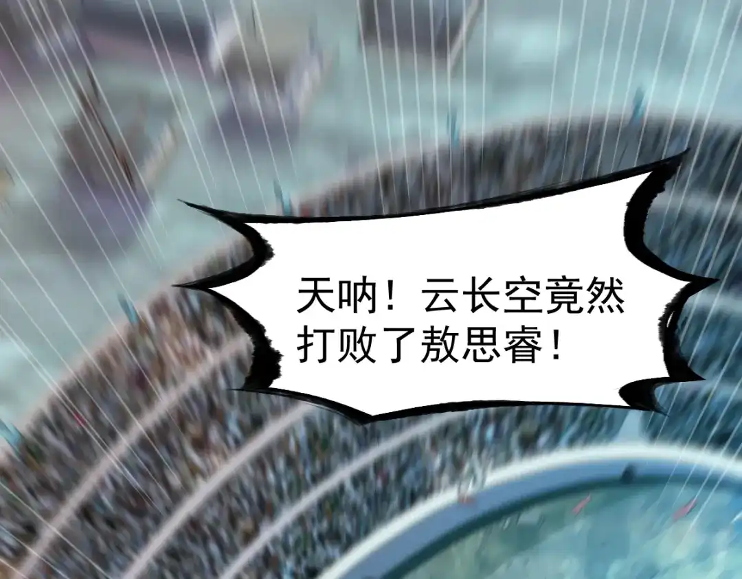 《战鼎》第87话 第61页