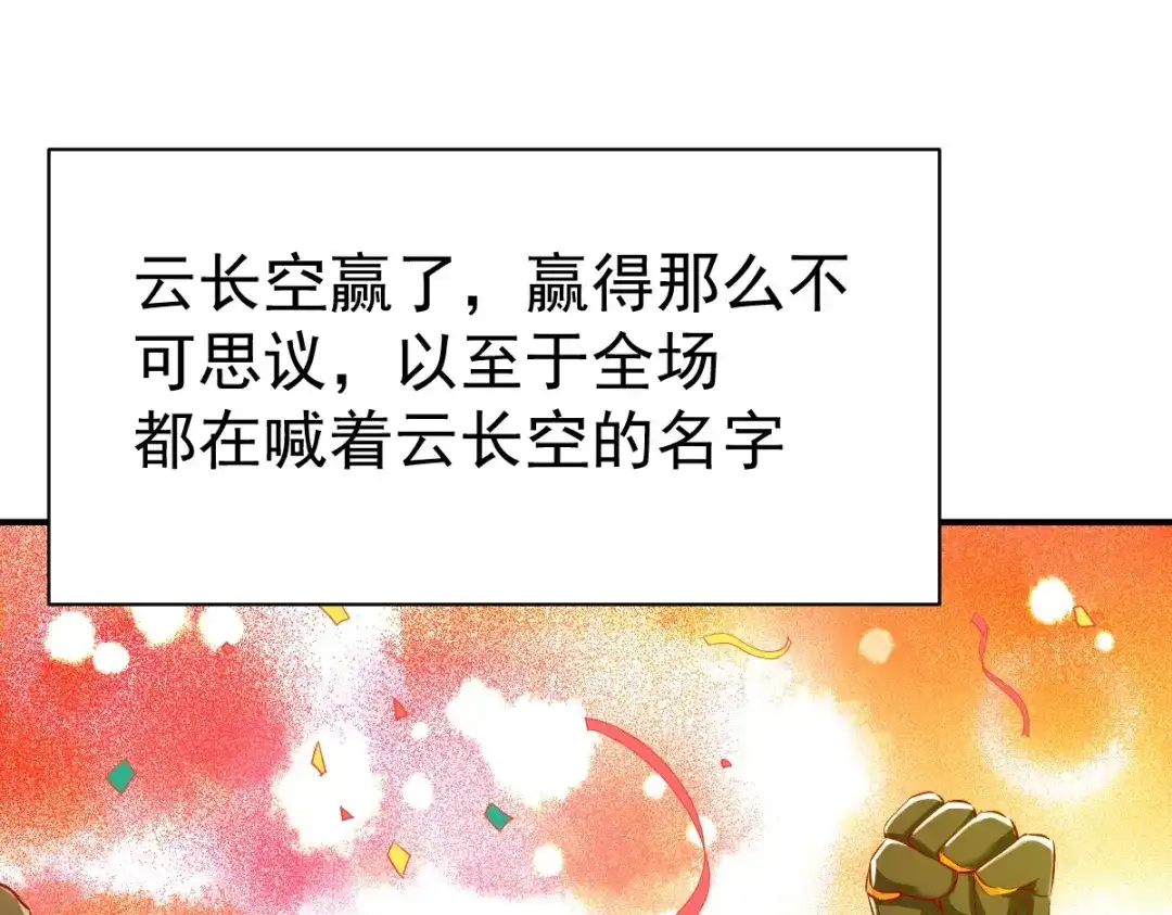 《战鼎》第87话 第64页