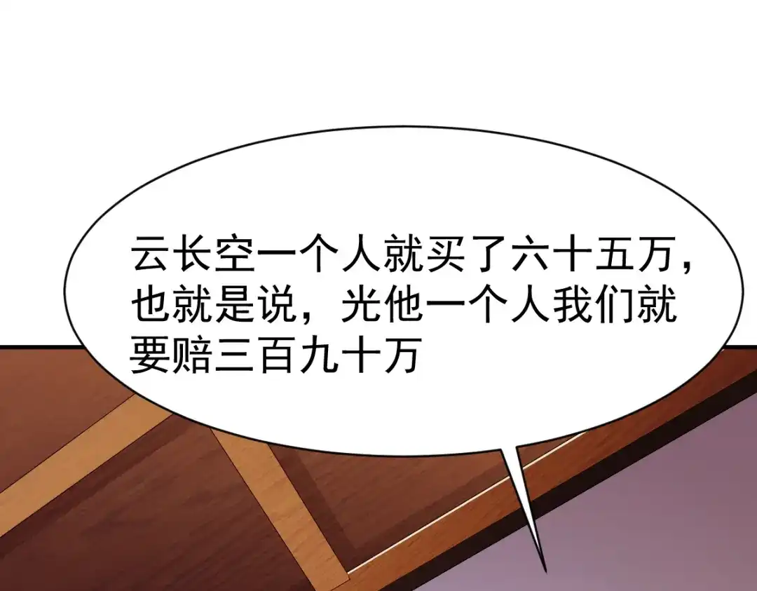 《战鼎》第87话 第78页
