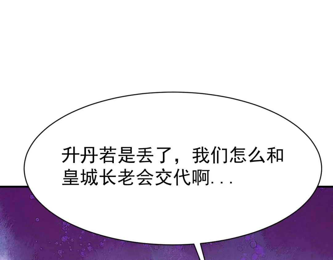 《战鼎》第87话 第85页