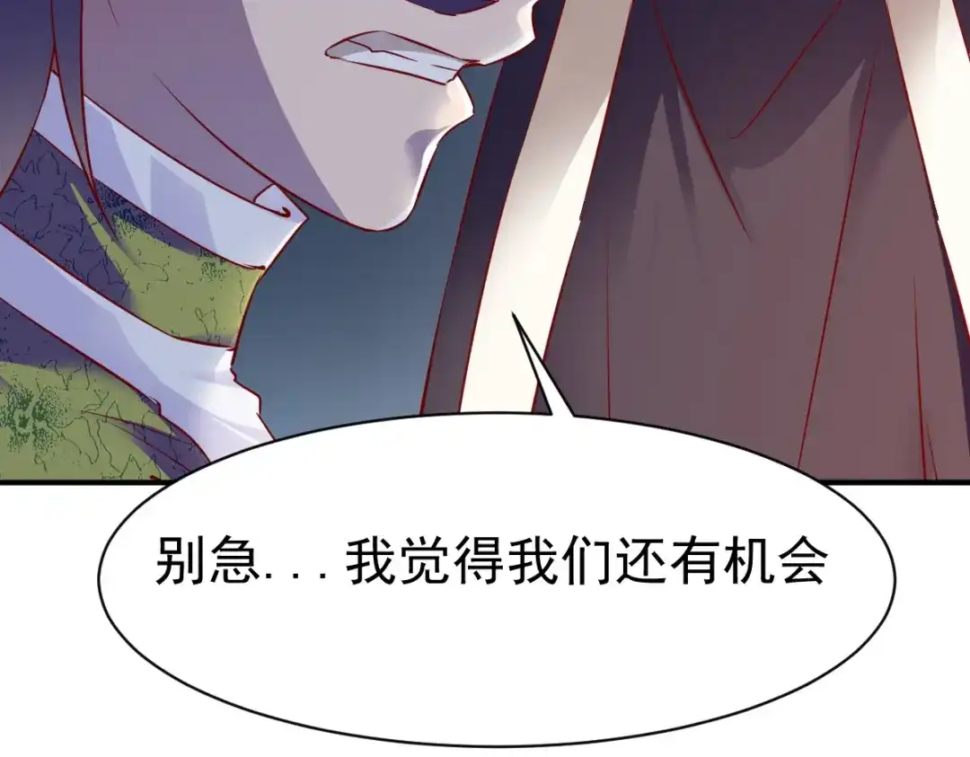 《战鼎》第87话 第88页
