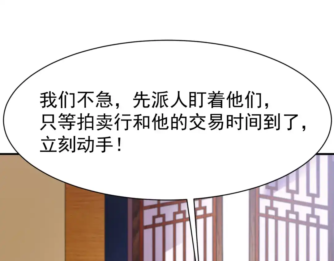 《战鼎》第87话 第101页