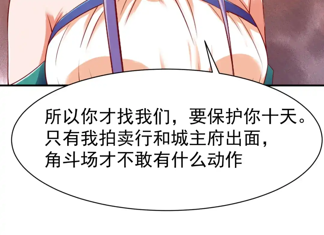 《战鼎》第88话 第12页