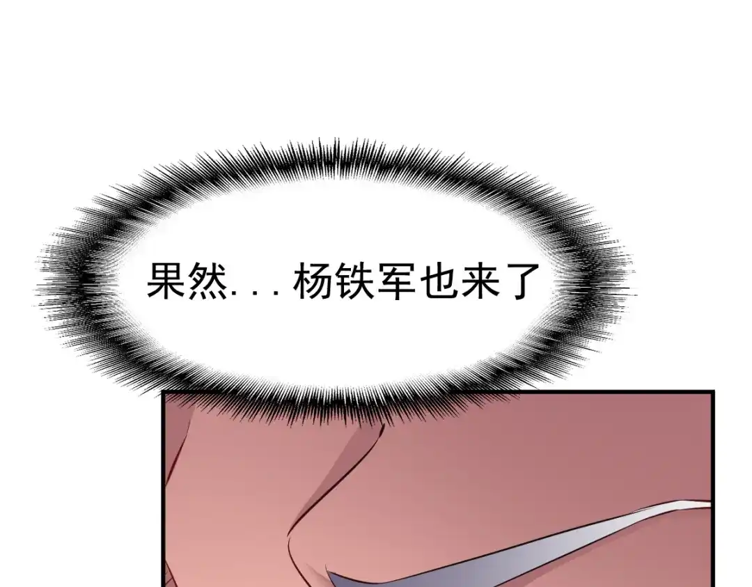 《战鼎》第88话 第56页