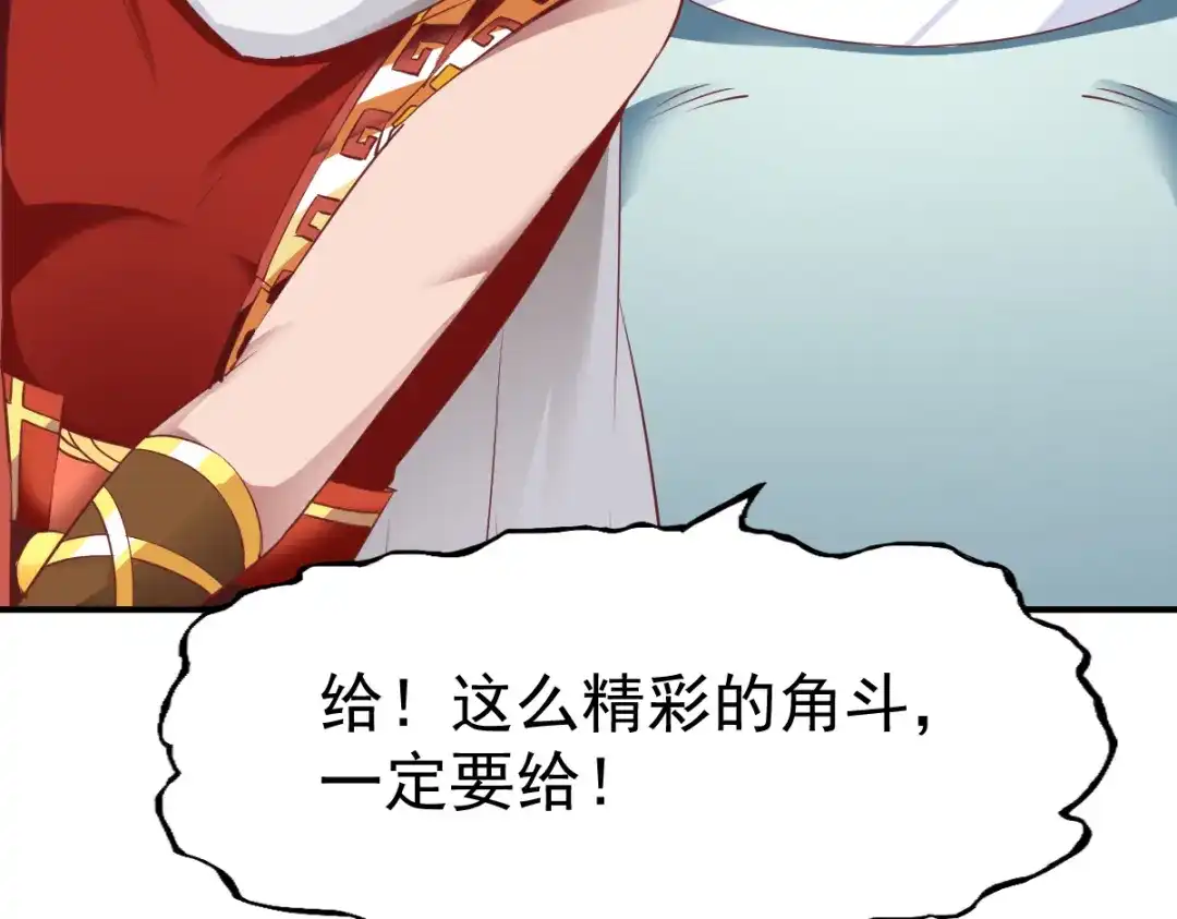 《战鼎》第88话 第124页