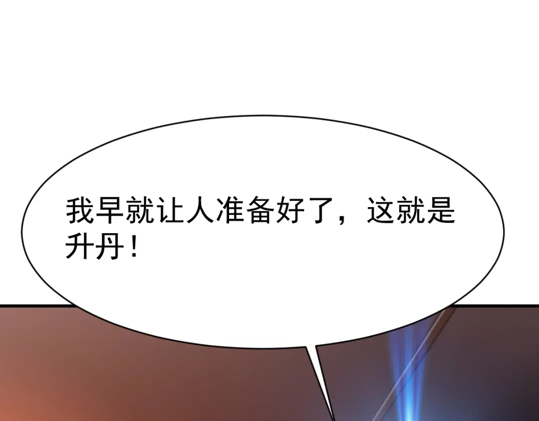 《战鼎》第88话 第70页