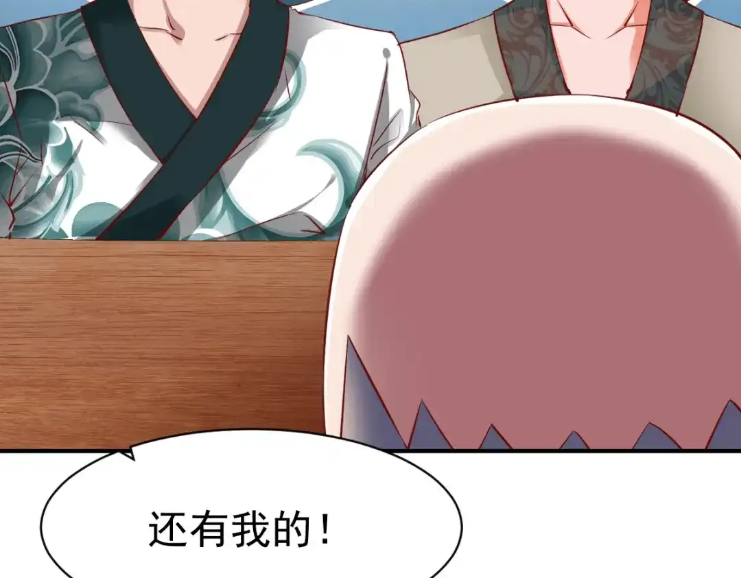 《战鼎》第88话 第43页