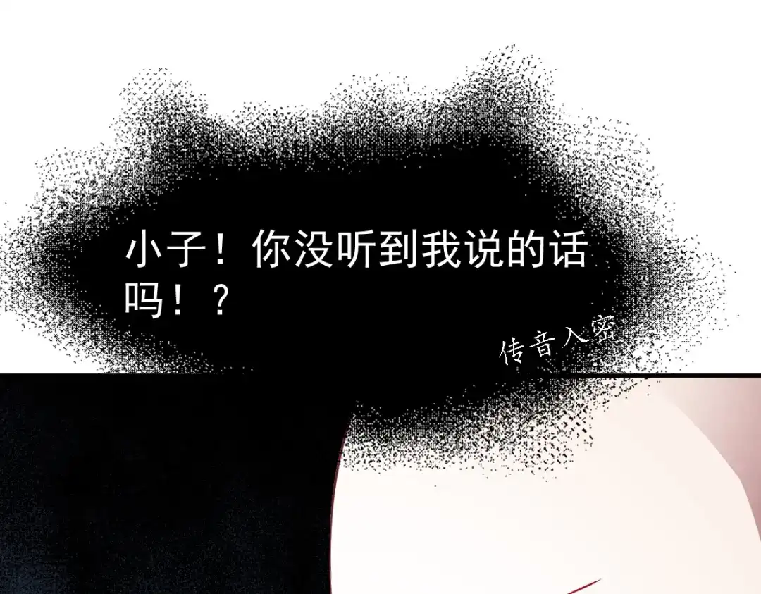 《战鼎》第88话 第115页