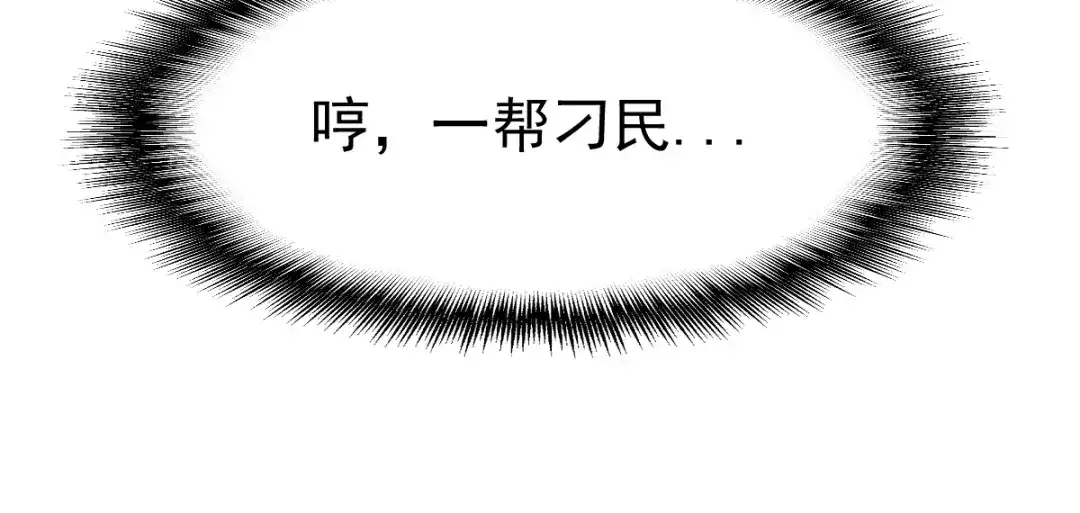 《战鼎》第88话 第47页