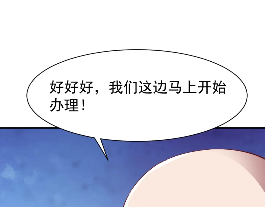 《战鼎》第88话 第45页