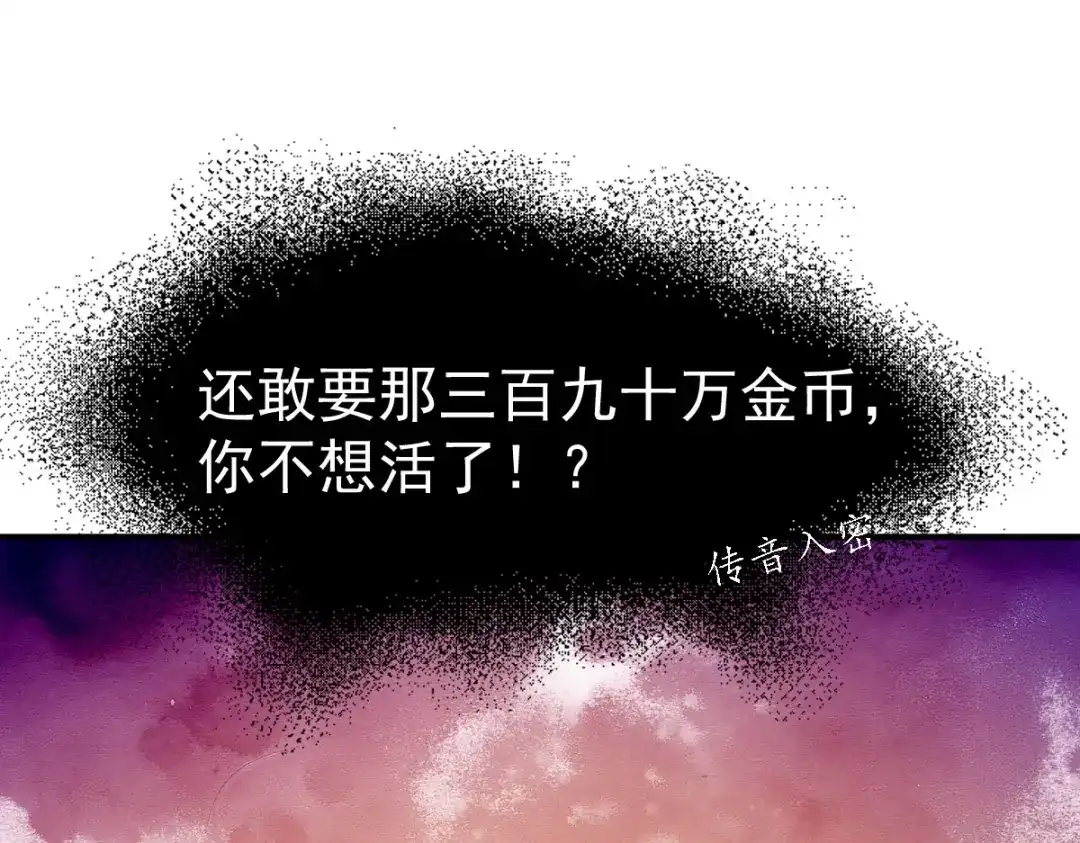 《战鼎》第88话 第118页
