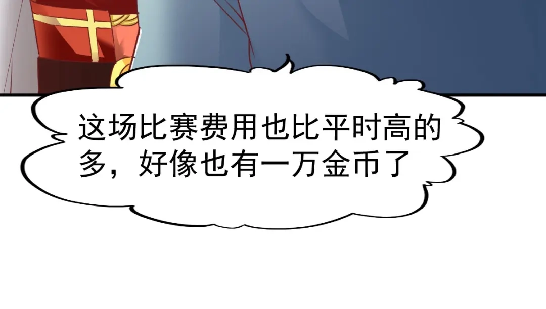 《战鼎》第88话 第121页