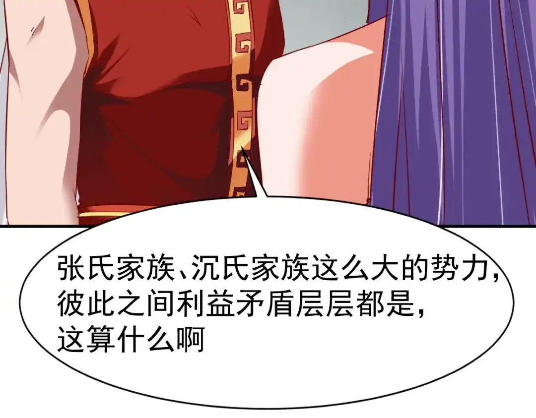 《战鼎》第88话 第15页